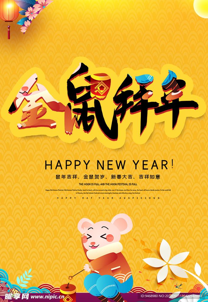 鼠年海报