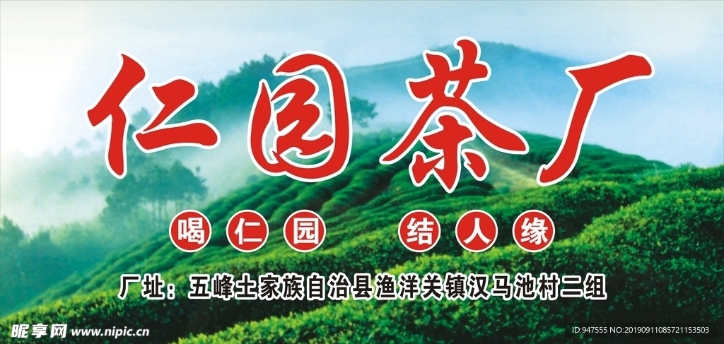 茶厂广告