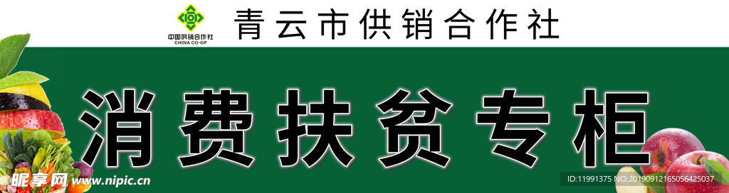 供销社商场消费扶贫专柜