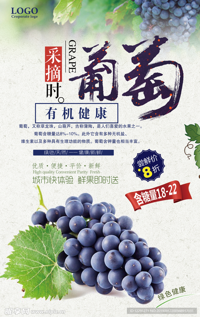葡萄