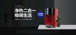饮水机banner