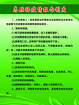 养殖场制度