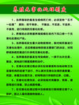 养殖场制度
