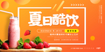 饮料海报