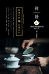 茶海报