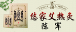 艾热灸名片陈军