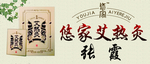 艾热灸名片