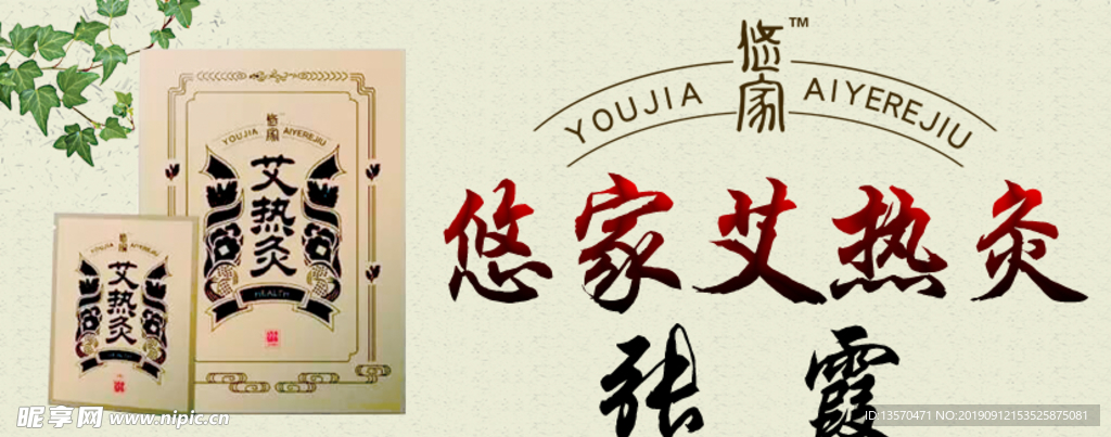 艾热灸名片