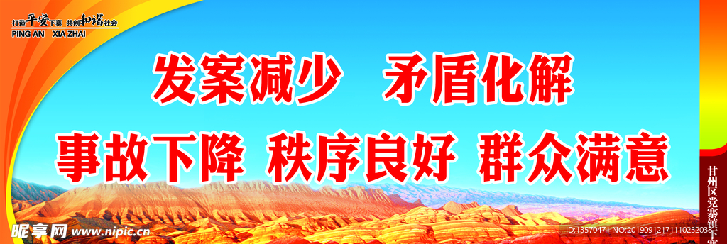 群众满意宣传标语