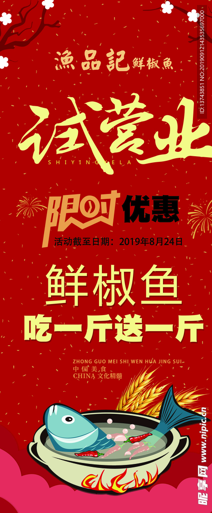 试营业展架 餐饮展架