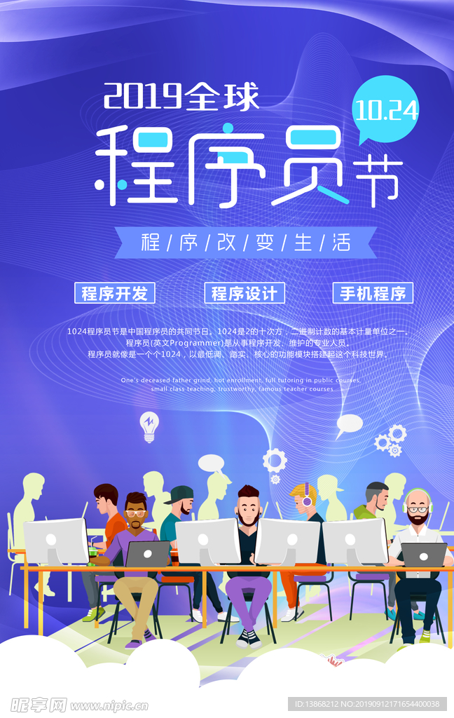 蓝色科技程序员节日海报