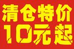清仓特价牌子