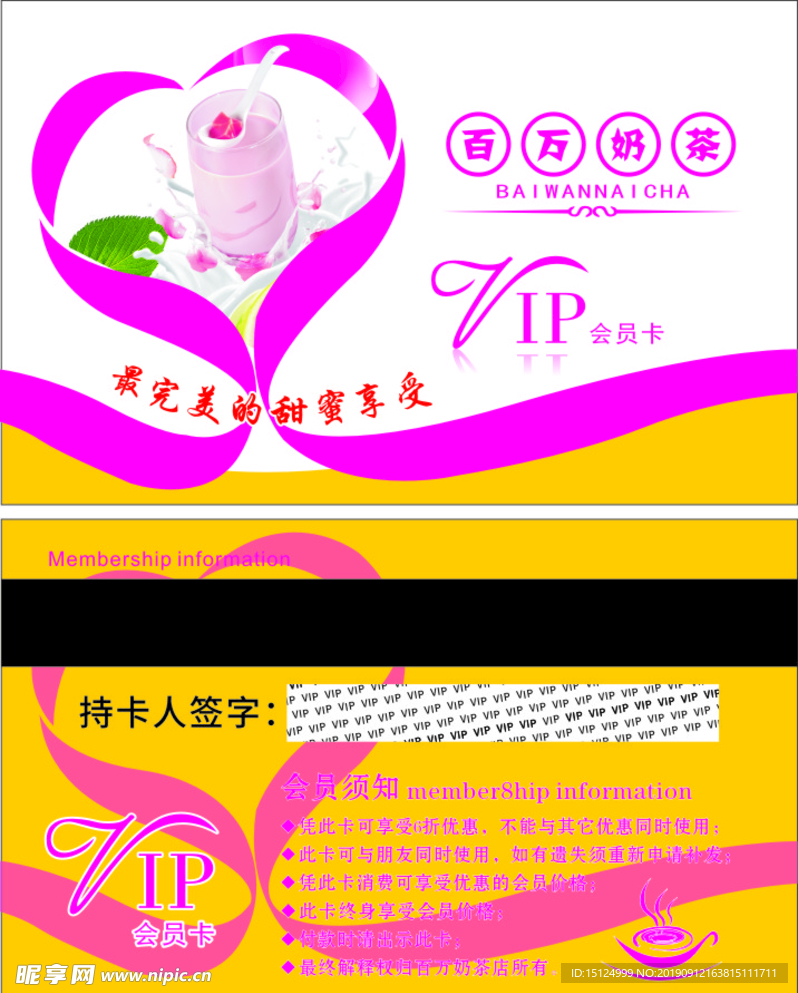奶茶会员卡
