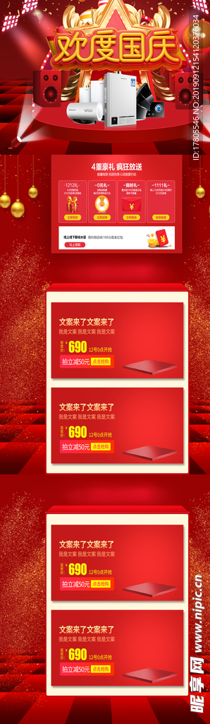 国庆首页装修  中秋国庆素材