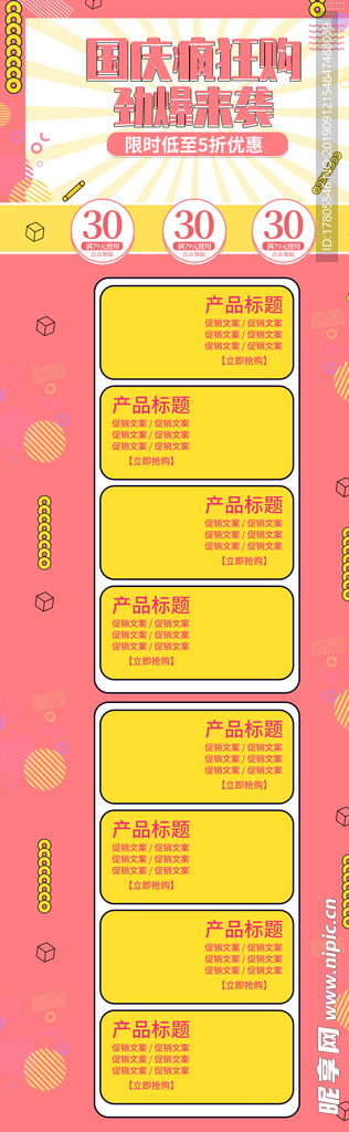 国庆首页装修  中秋国庆素材