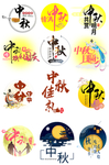中秋主题