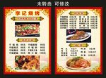 李记烧烤 菜单菜谱
