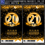 周年庆