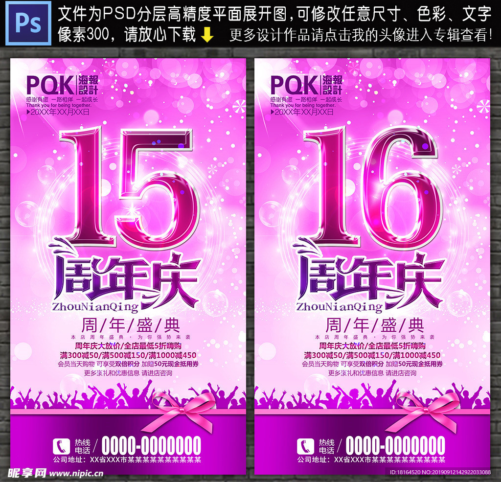 周年庆