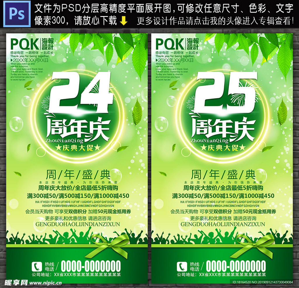 周年庆