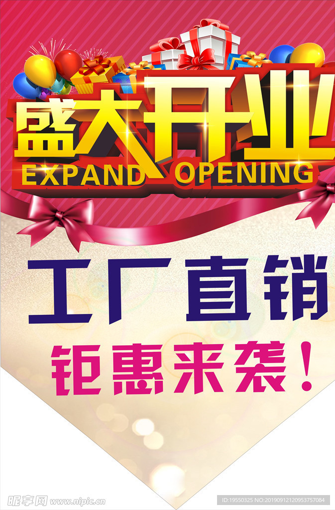 盛大开业吊旗