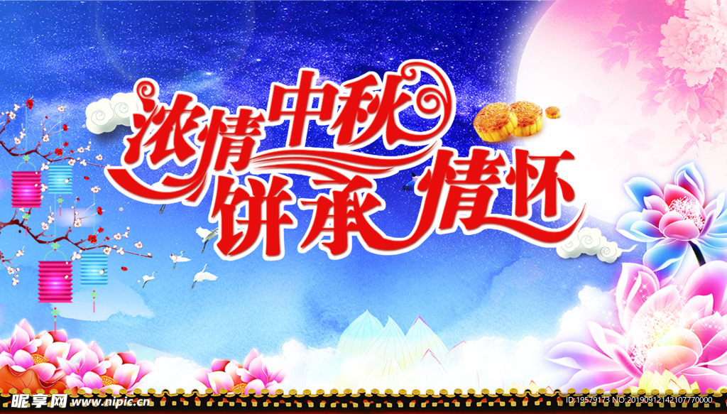 浓情中秋饼承情怀中秋喷绘背景