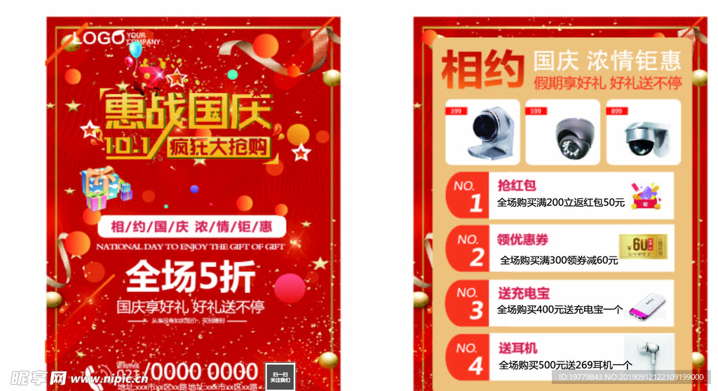车庆大促销