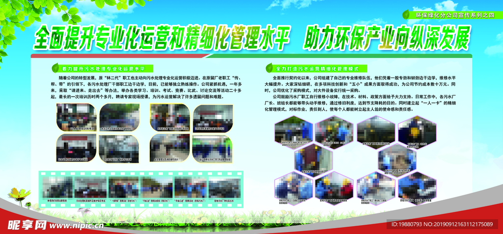 环保绿化展板
