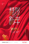 恭贺新年