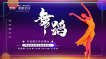 舞蹈培训招生