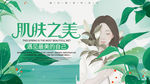 肌肤之美