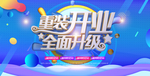 重装开业 全面升级