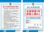 施工电梯操作规程
