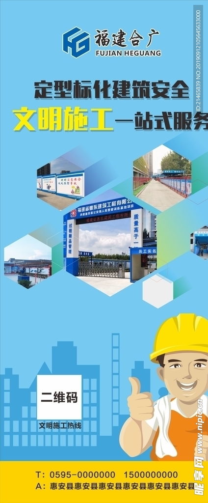 工地文明施工展架