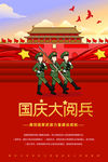 国庆大阅兵