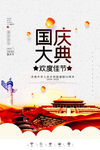 国庆大典