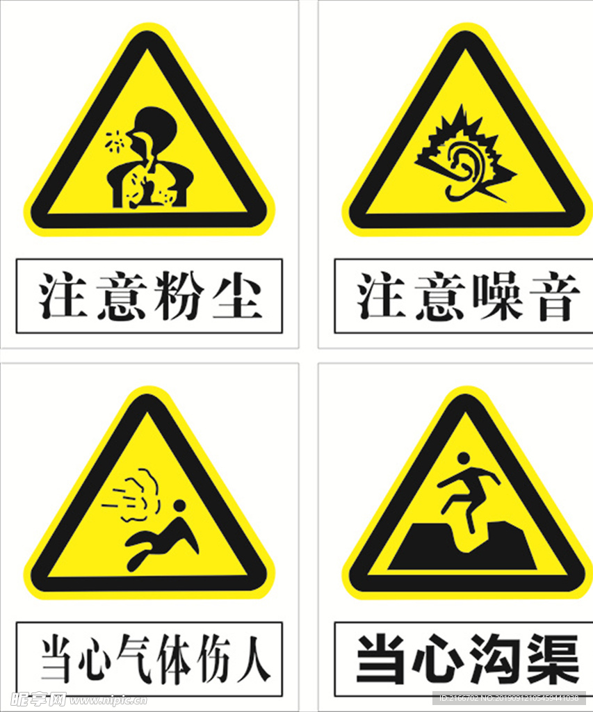 禁止标识 黄色警示牌