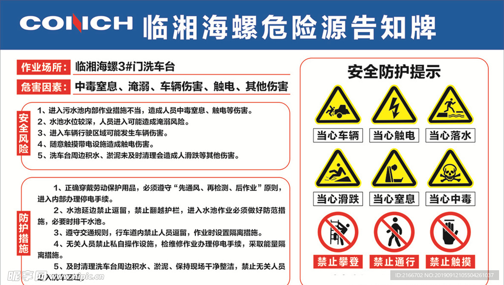 临湘海螺危险源告知牌