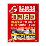 抽奖说明 抽奖海报 展板 活动