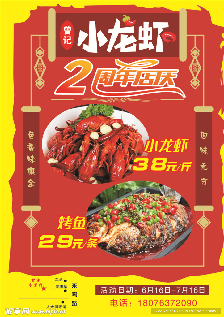 龙虾单页