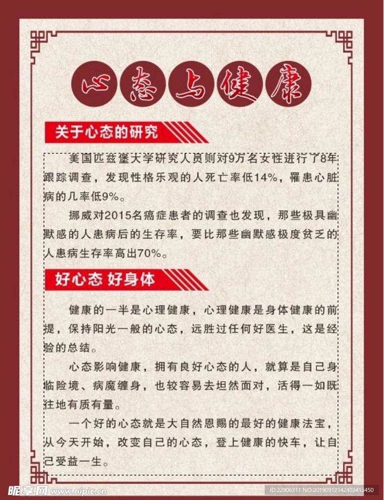 心态与健康