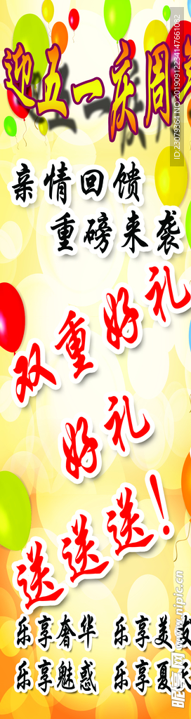 五一活动