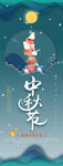 中秋节