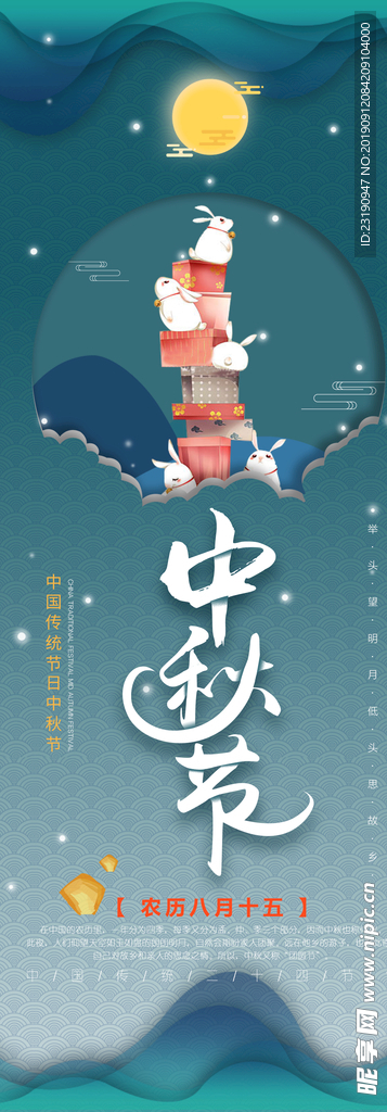 中秋节