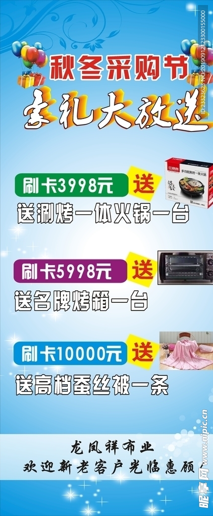 秋冬采购季展架