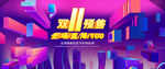 双十一预售首页海报