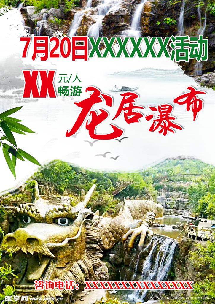 龙居瀑布