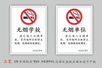 禁烟