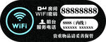 WIFI 贴  贴纸