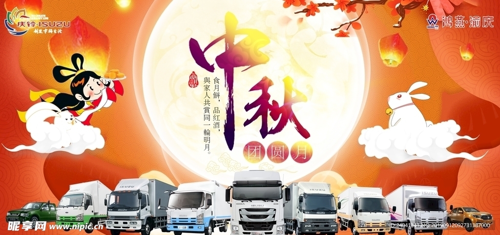 中秋节快乐